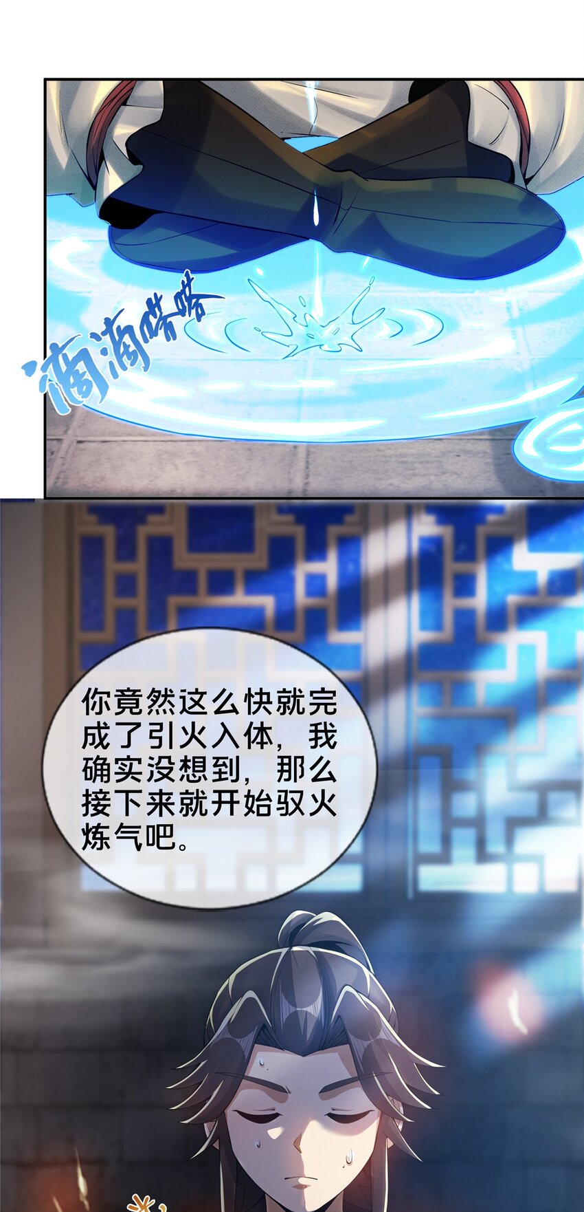 掠天记漫画,51 碧水寒潭1图