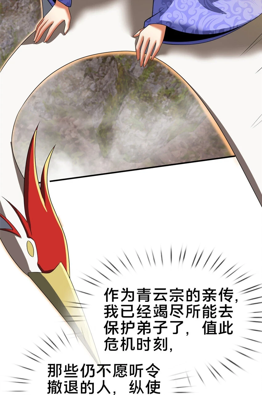 掠天记漫画,78 舍身2图