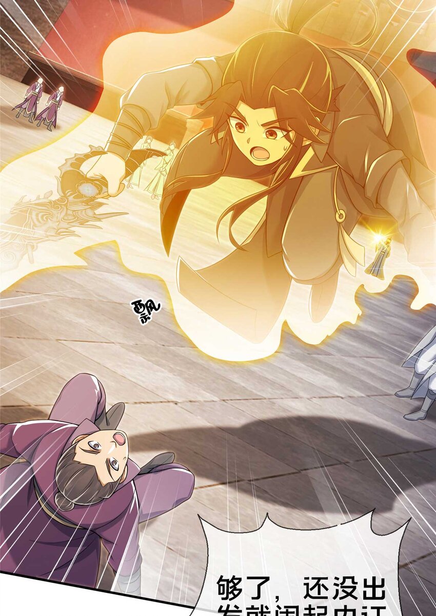 掠天记漫画,71 飞舟浮渡1图