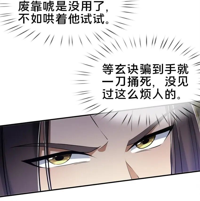 掠天记漫画,97 刀快还是剑快？2图