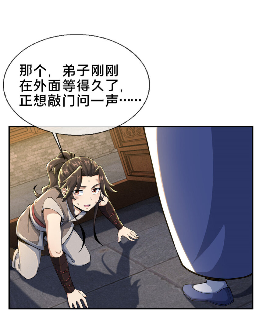 掠天记漫画,31 转运了？2图