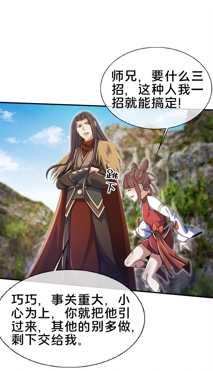 掠天记漫画,97 刀快还是剑快？1图