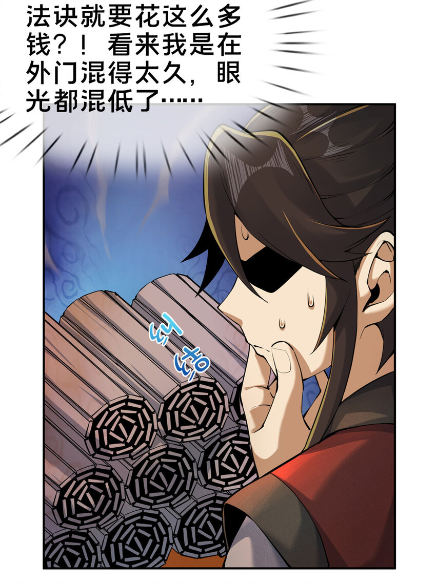 掠天记漫画,57 青云宗第一废材2图