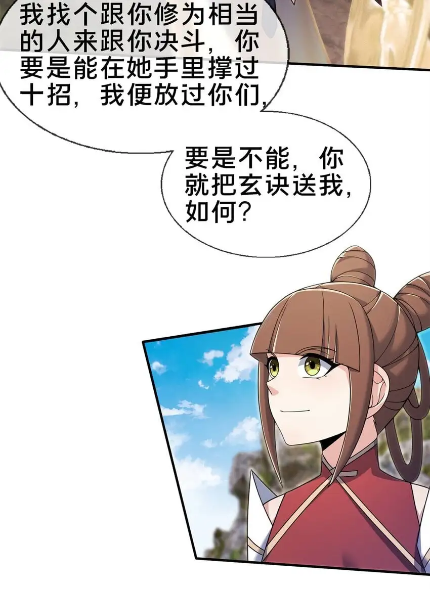 掠天记漫画,97 刀快还是剑快？1图