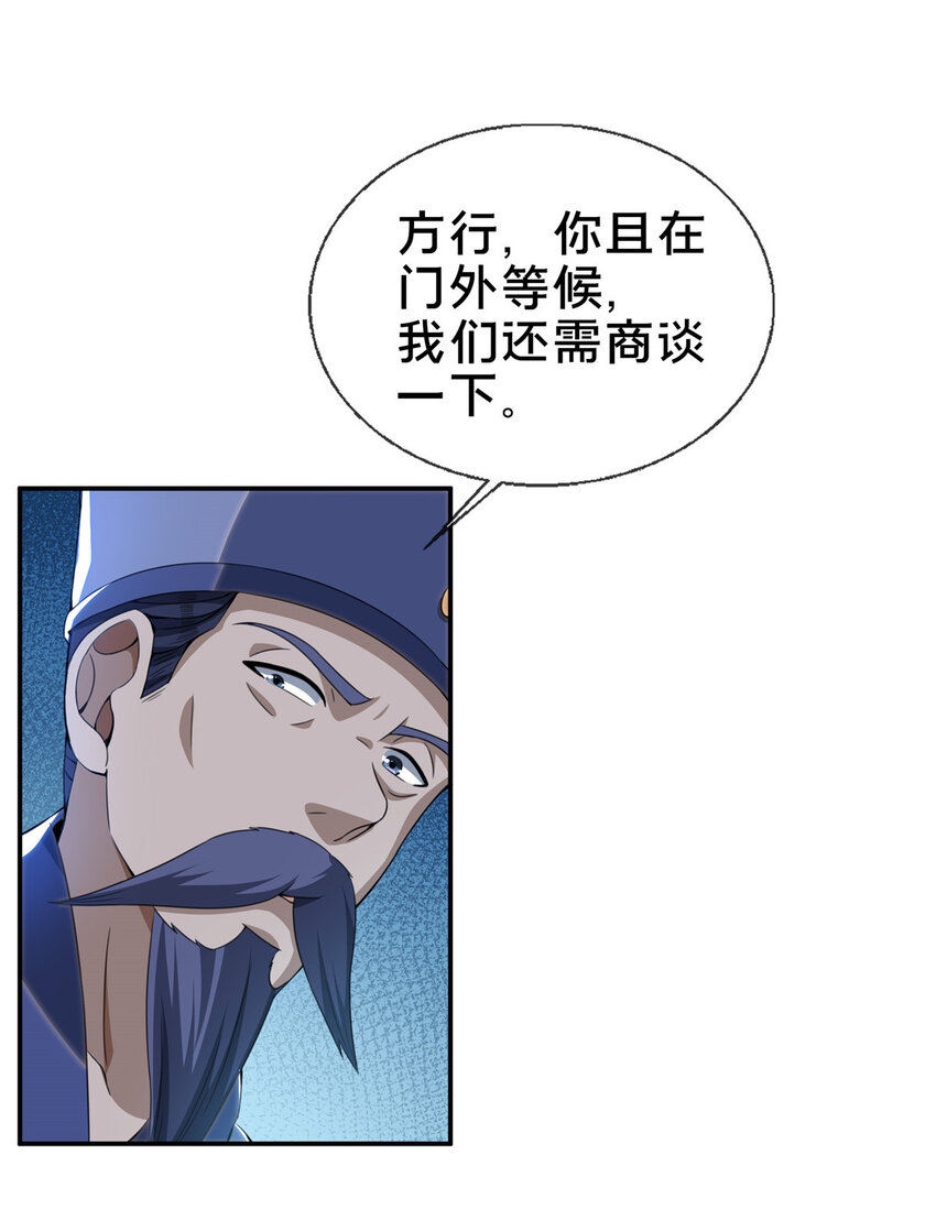 掠天记漫画,31 转运了？1图