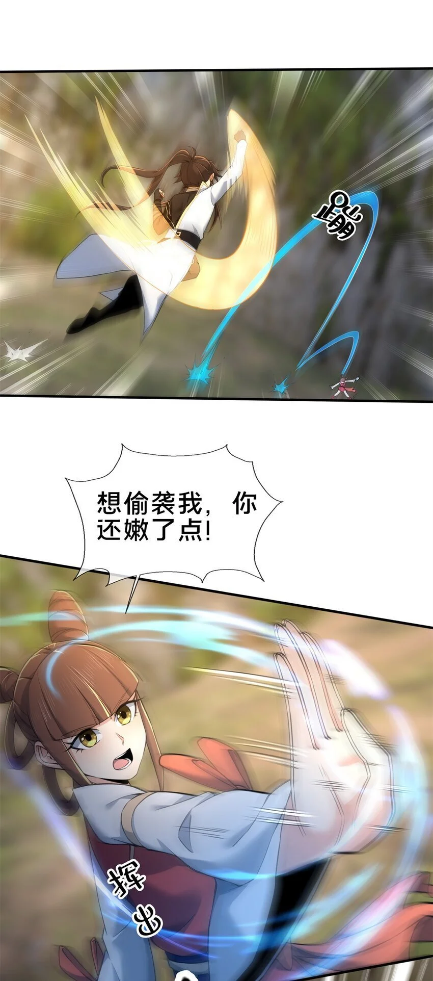 掠天记漫画,97 刀快还是剑快？1图