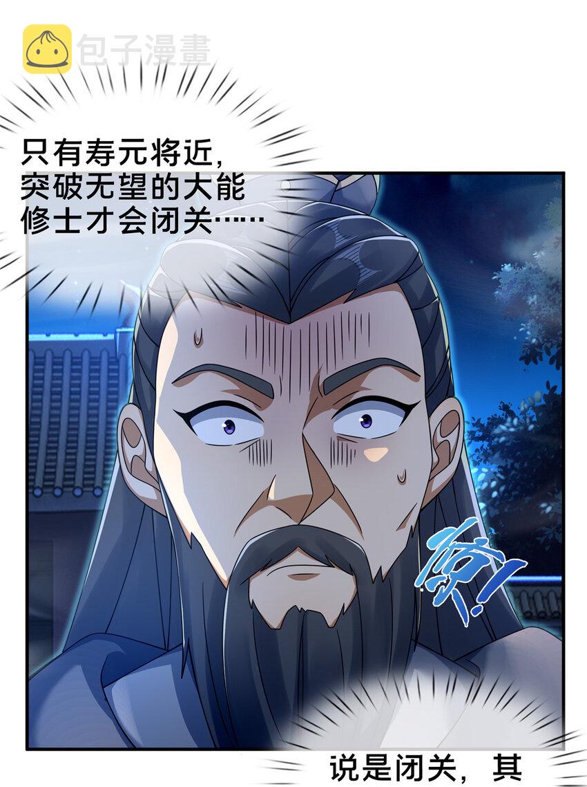 掠天记漫画,55 师叔闭关？！2图