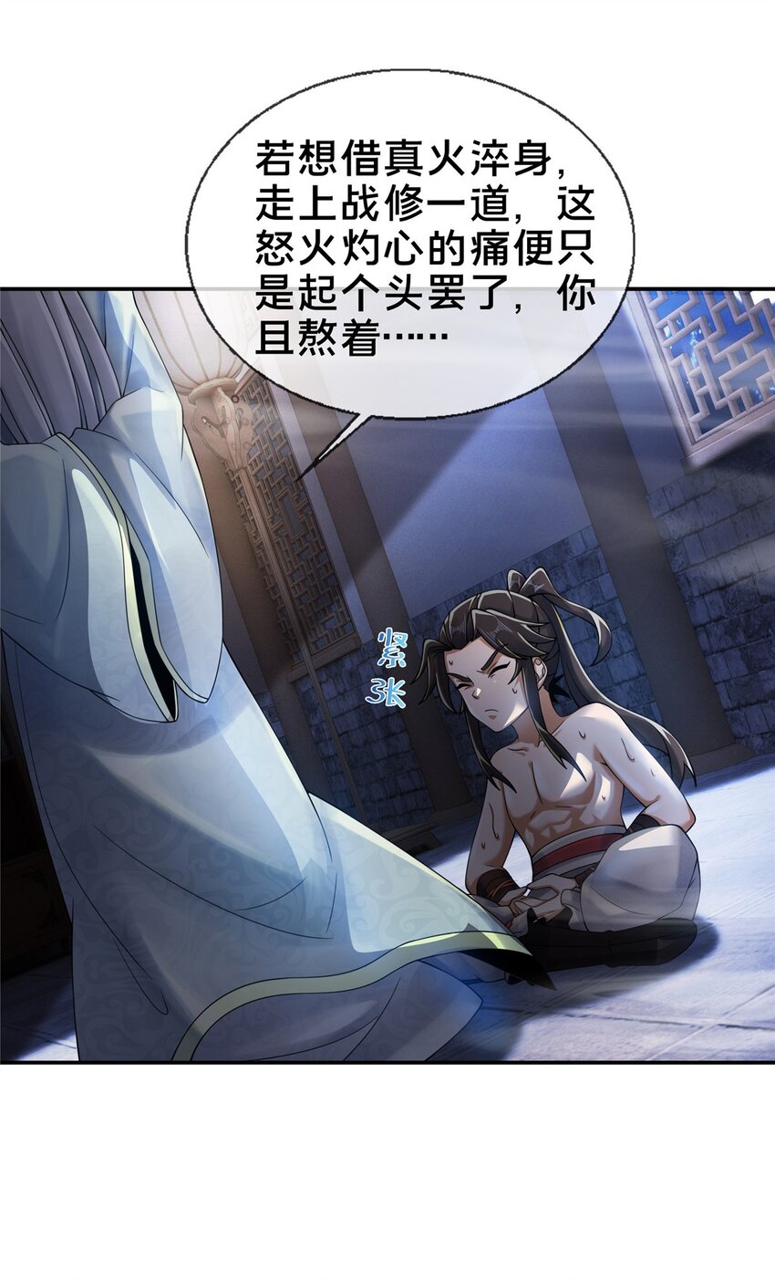 掠天记漫画,51 碧水寒潭1图