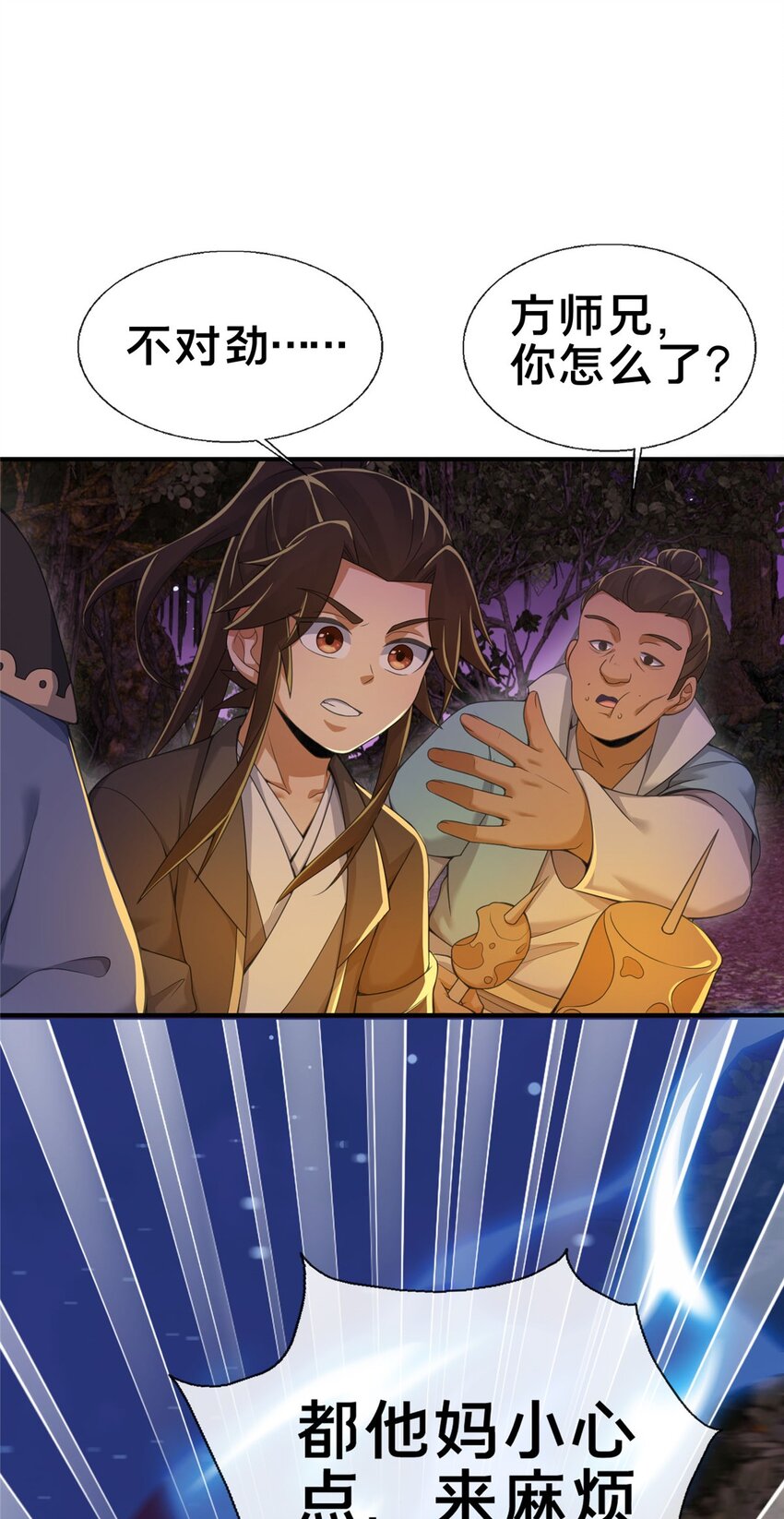 掠天记漫画,73 阵前应敌2图