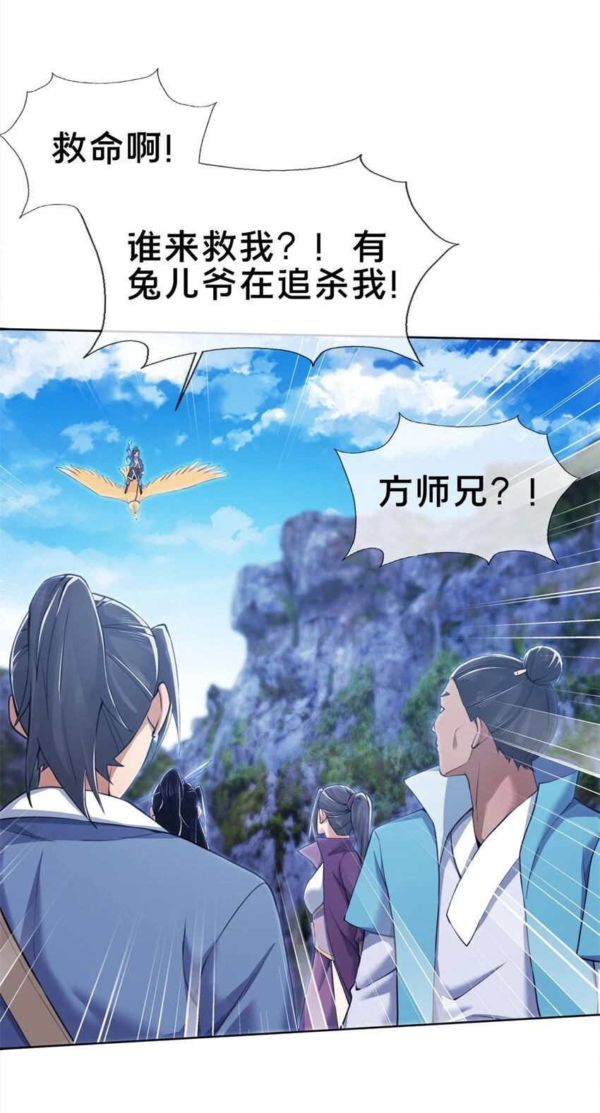 掠天记漫画,85 搜身2图