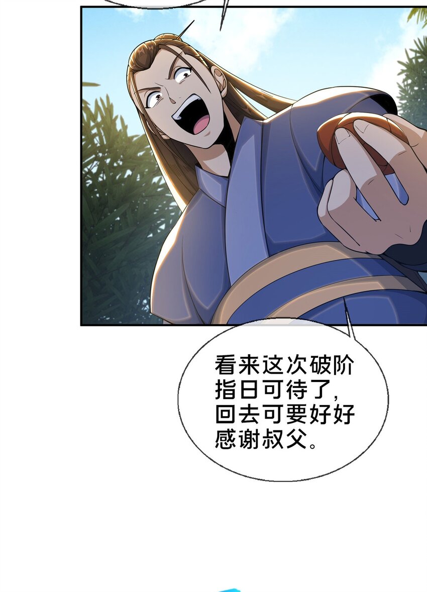 掠天记漫画,33 恶人还需恶人磨2图