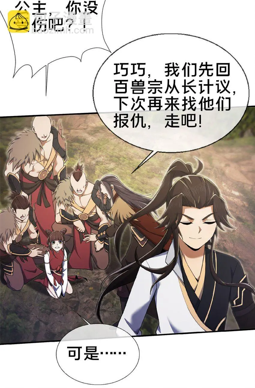 掠天记漫画,99 笑声2图