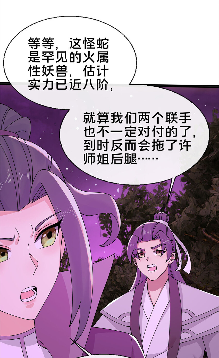 掠天记漫画,74 许灵云，我来了！1图