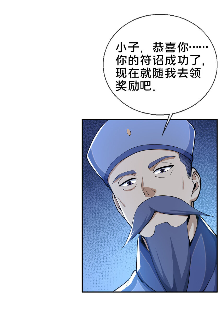 掠天记漫画,31 转运了？1图