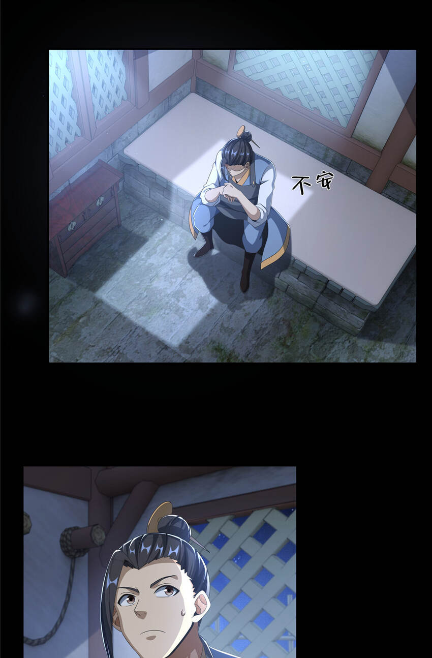 掠天记漫画,11 竹林密会2图