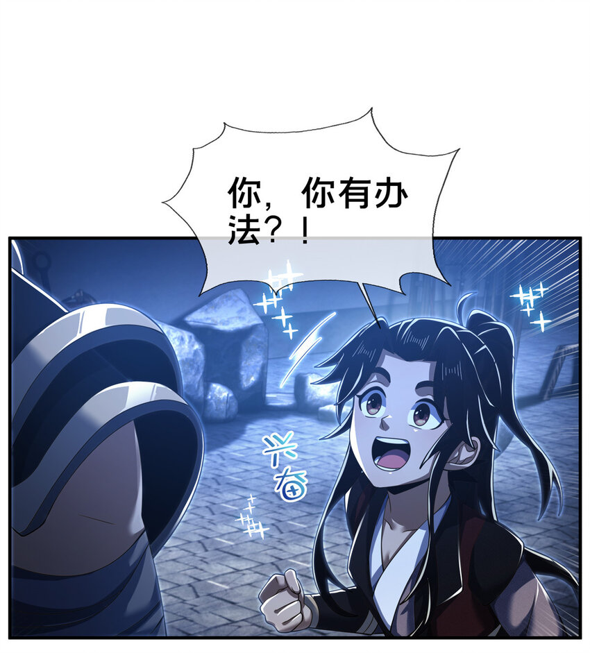 掠天记漫画,64 缴纳精铁2图