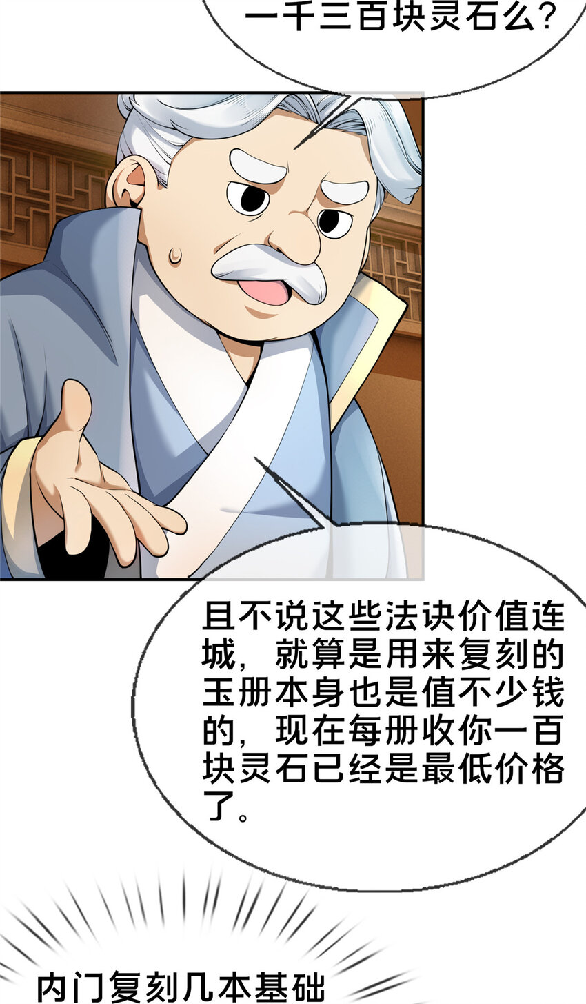 掠天记漫画,57 青云宗第一废材1图