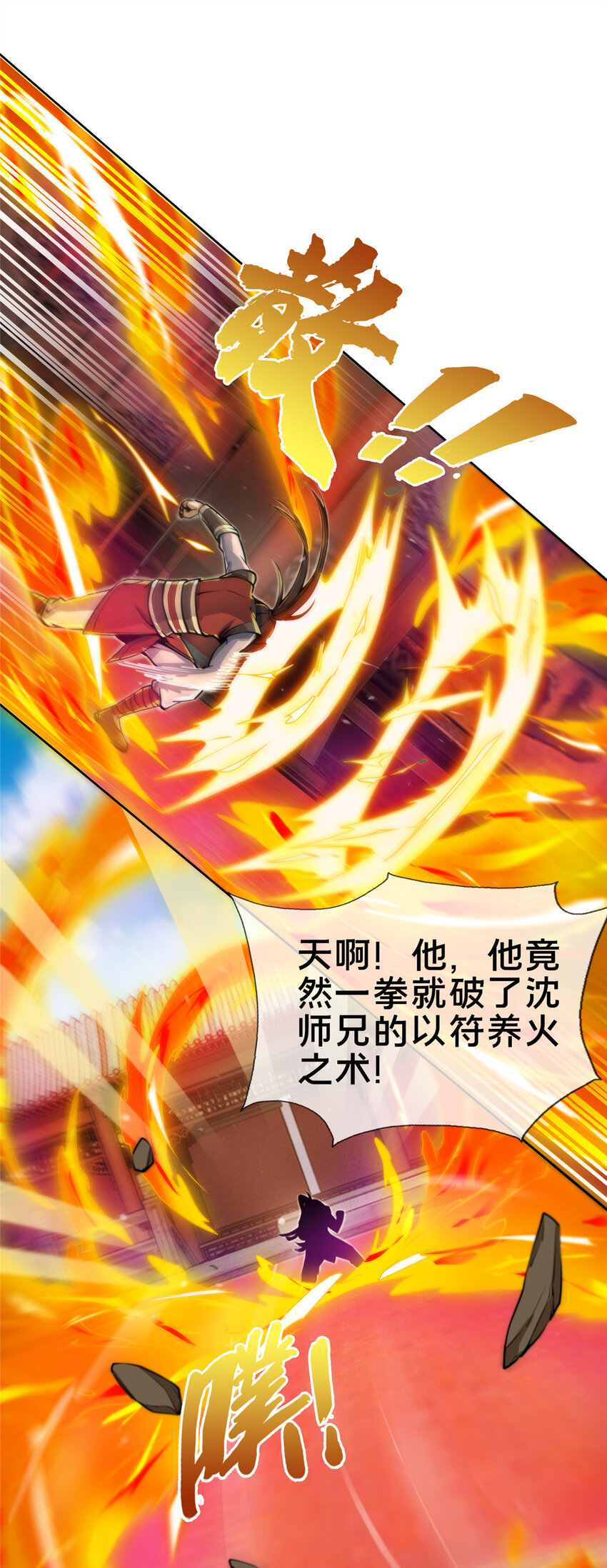 掠天记漫画,60 一个，都别跑！1图