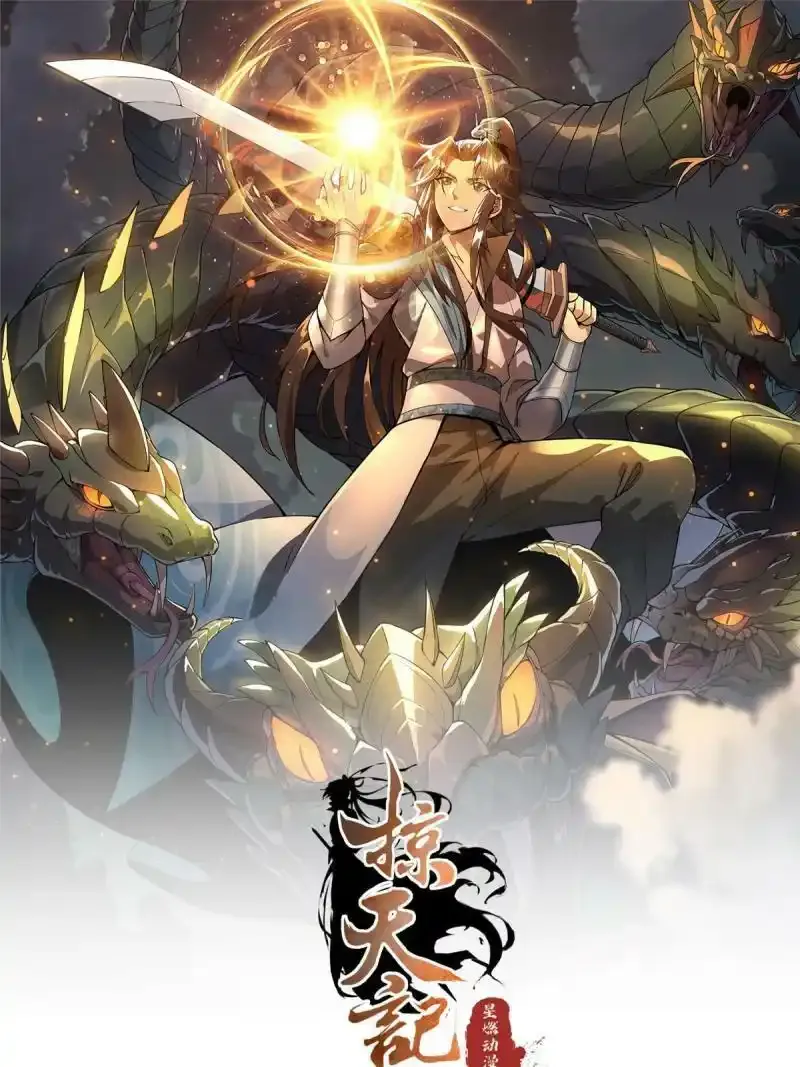 掠天记漫画,付费公告2图