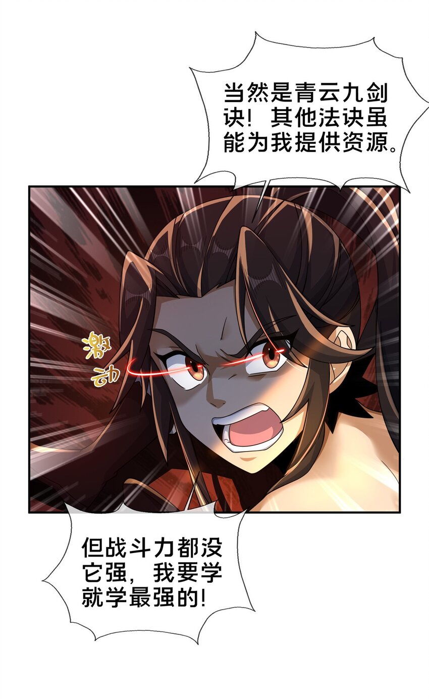 掠天记漫画,49 战修1图