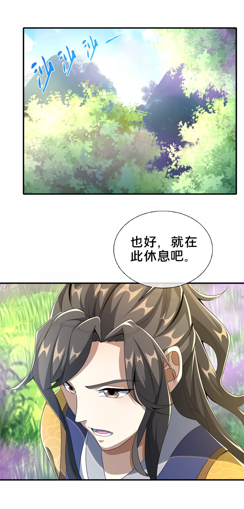 掠天记漫画,17 猎户柳三2图