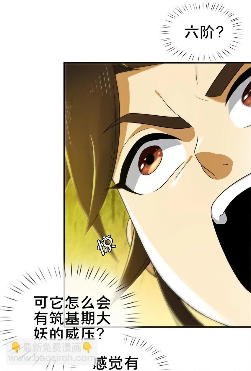 掠天记漫画,78 舍身2图
