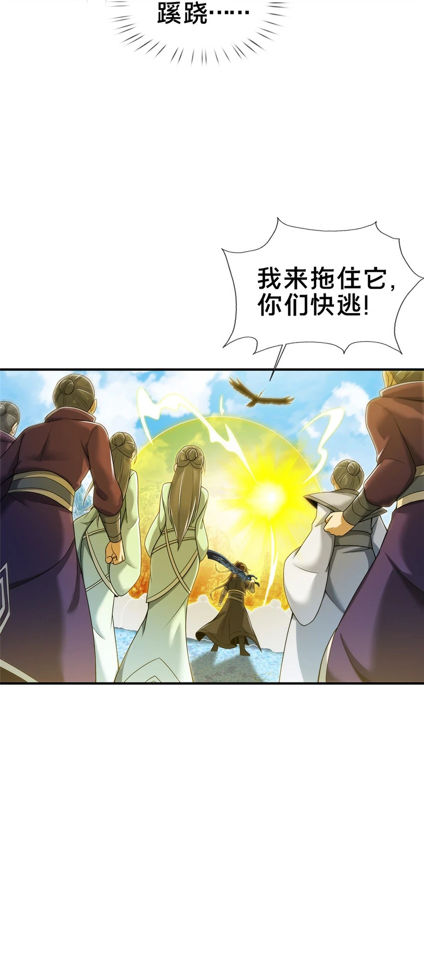 掠天记漫画,78 舍身1图