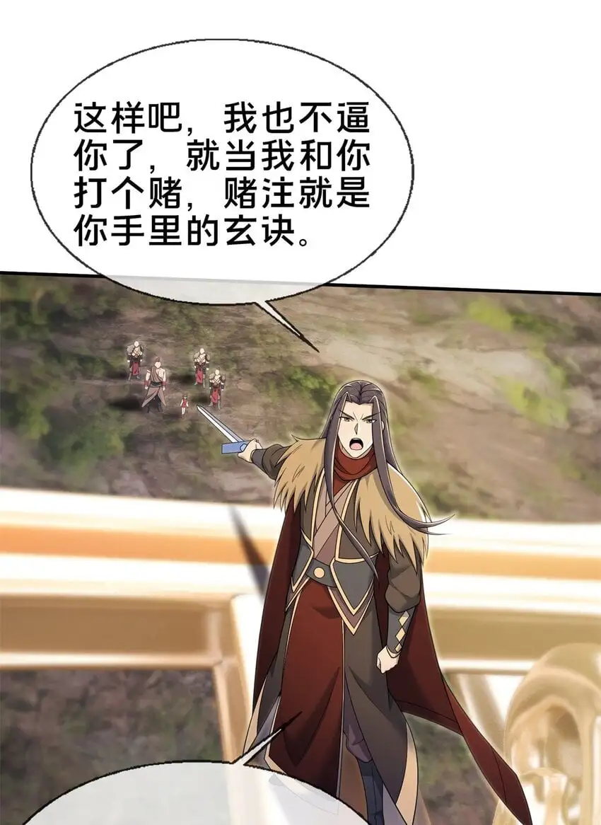 掠天记漫画,97 刀快还是剑快？2图