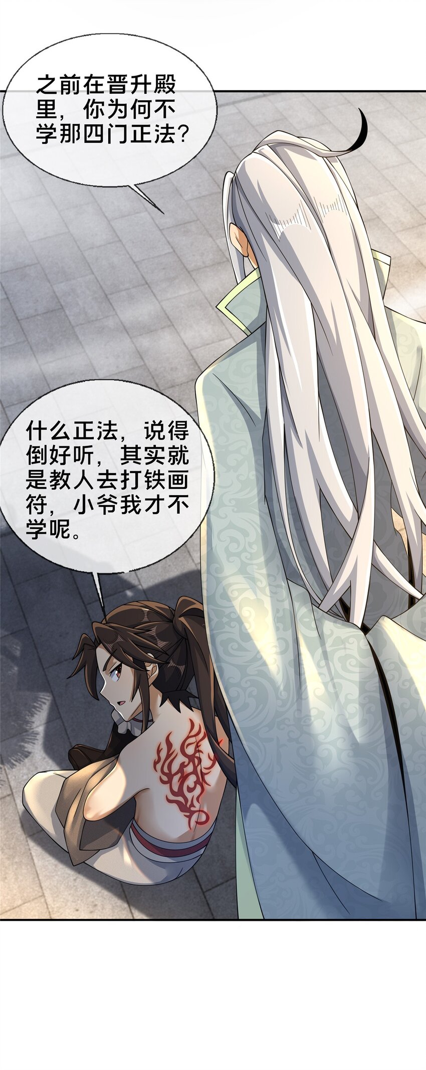 掠天记漫画,49 战修1图