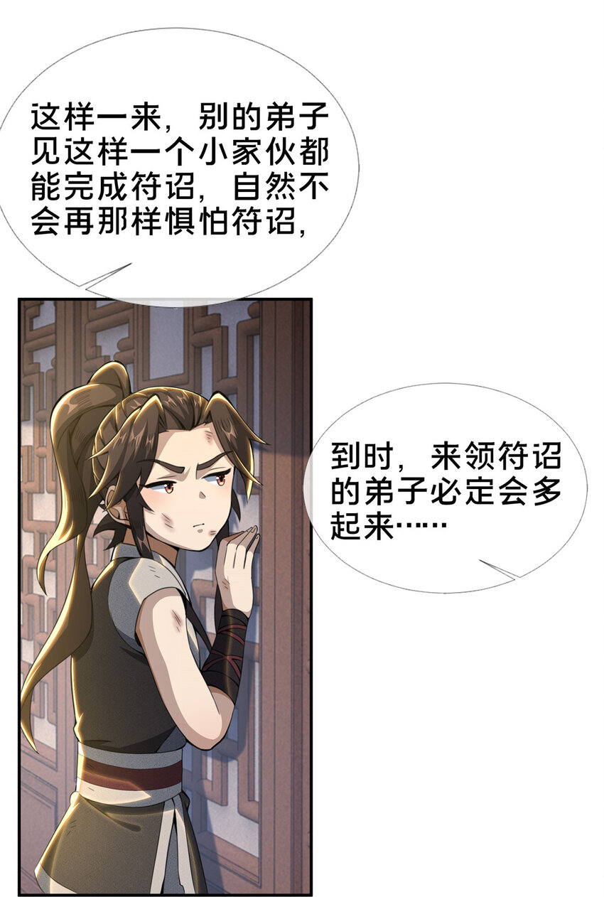 掠天记漫画,31 转运了？2图
