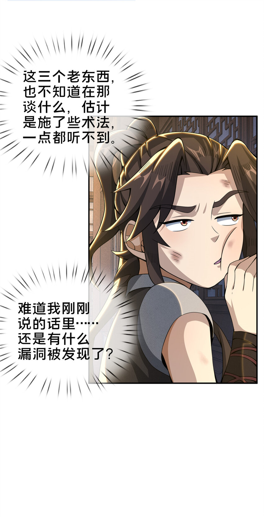 掠天记漫画,31 转运了？1图