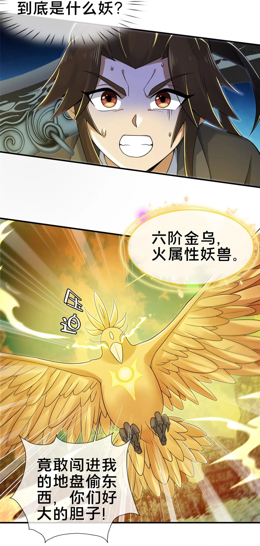 掠天记漫画,78 舍身1图