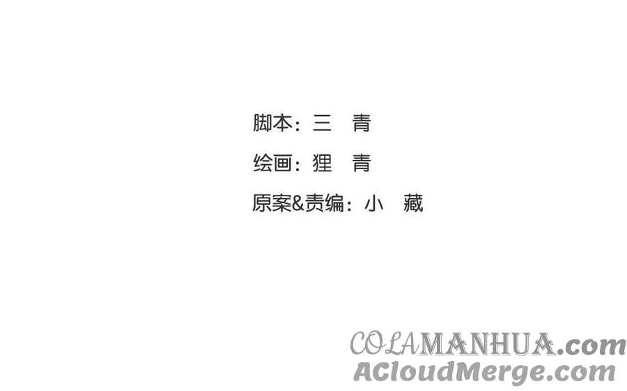 忘川异闻漫画,第30话 你会后悔的1图