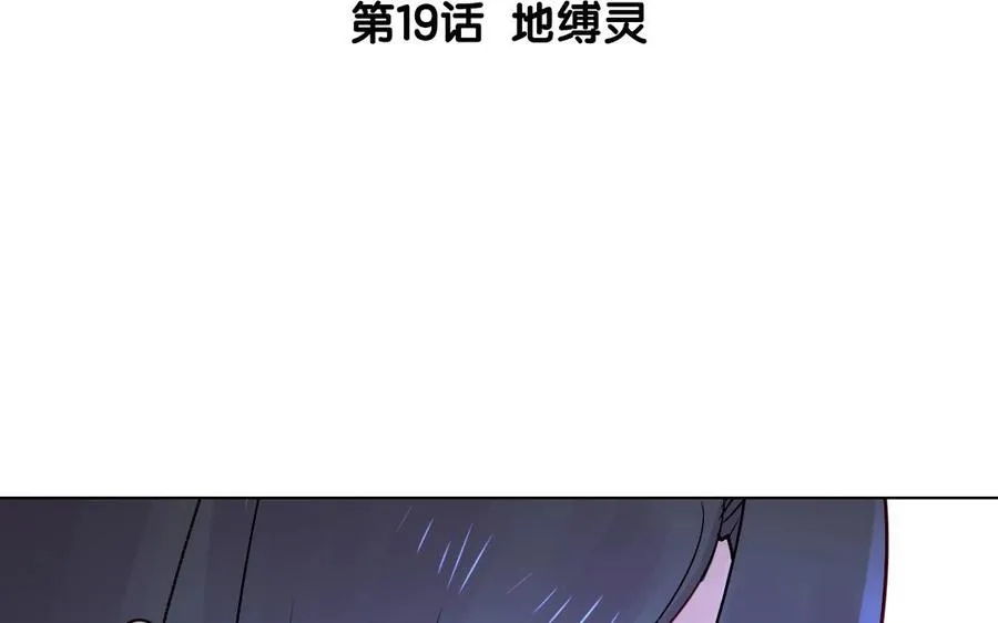 忘川异闻漫画,第19话 地缚灵2图