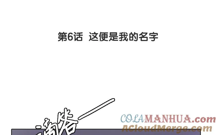 忘川影院官网漫画,第6话 这便是我的名字2图