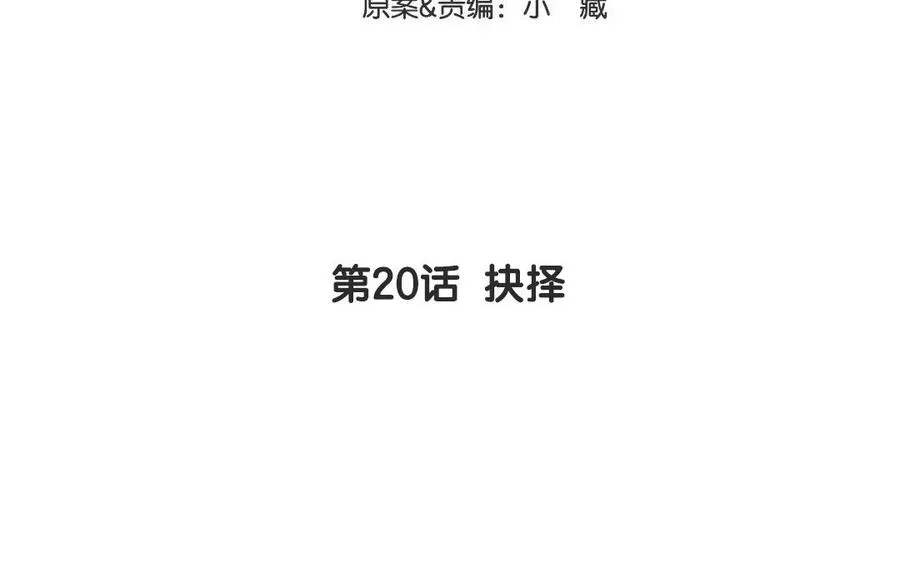 忘川异闻漫画,第20话 抉择2图