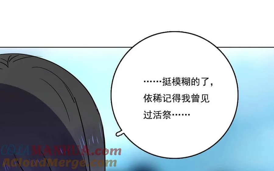 忘川异闻漫画,第13话 大事不妙2图
