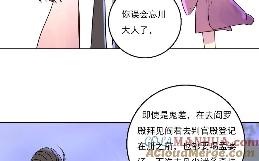 忘川异闻漫画,第30话 你会后悔的2图