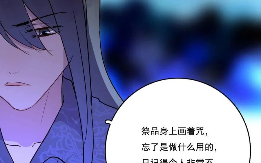 忘川异闻漫画,第13话 大事不妙1图