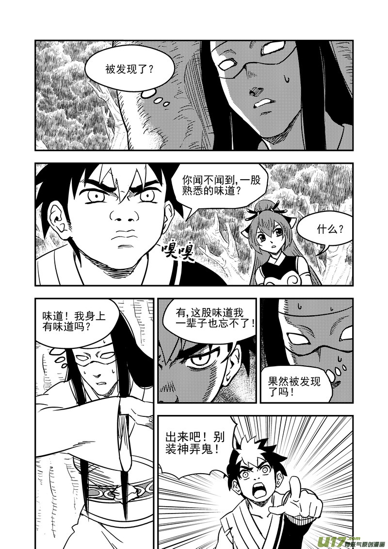 虎x鹤 妖师录漫画,192 捣乱2图