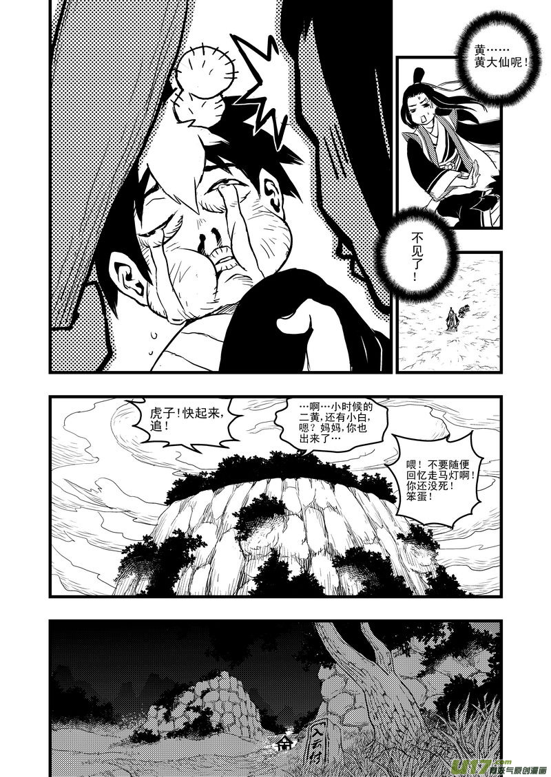 虎x鹤 妖师录漫画,4 黄大仙1图