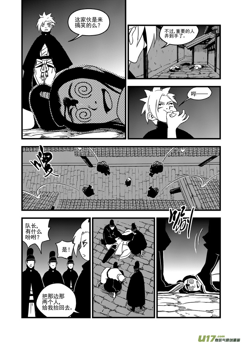 虎x鹤 妖师录漫画,46 较量（上）2图