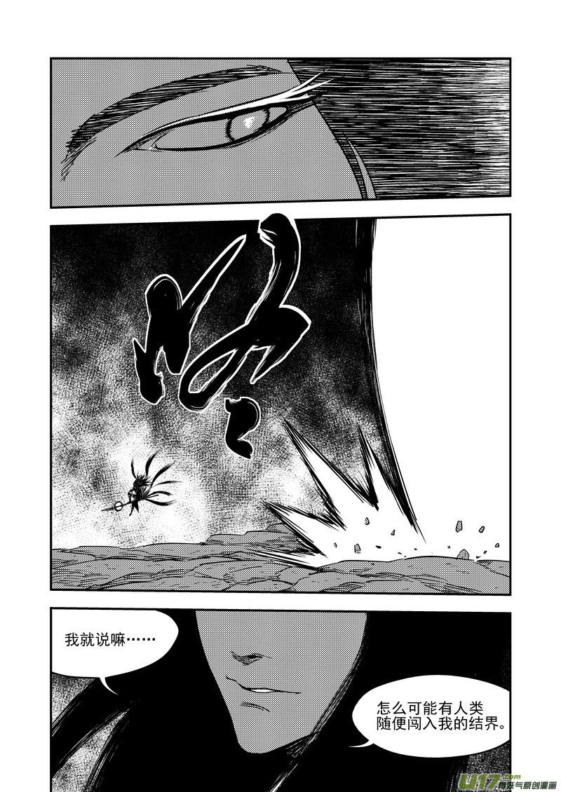 虎x鹤 妖师录漫画,215（a） 神1图