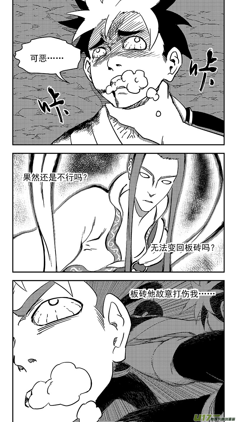 虎x鹤 妖师录漫画,339 必须死2图