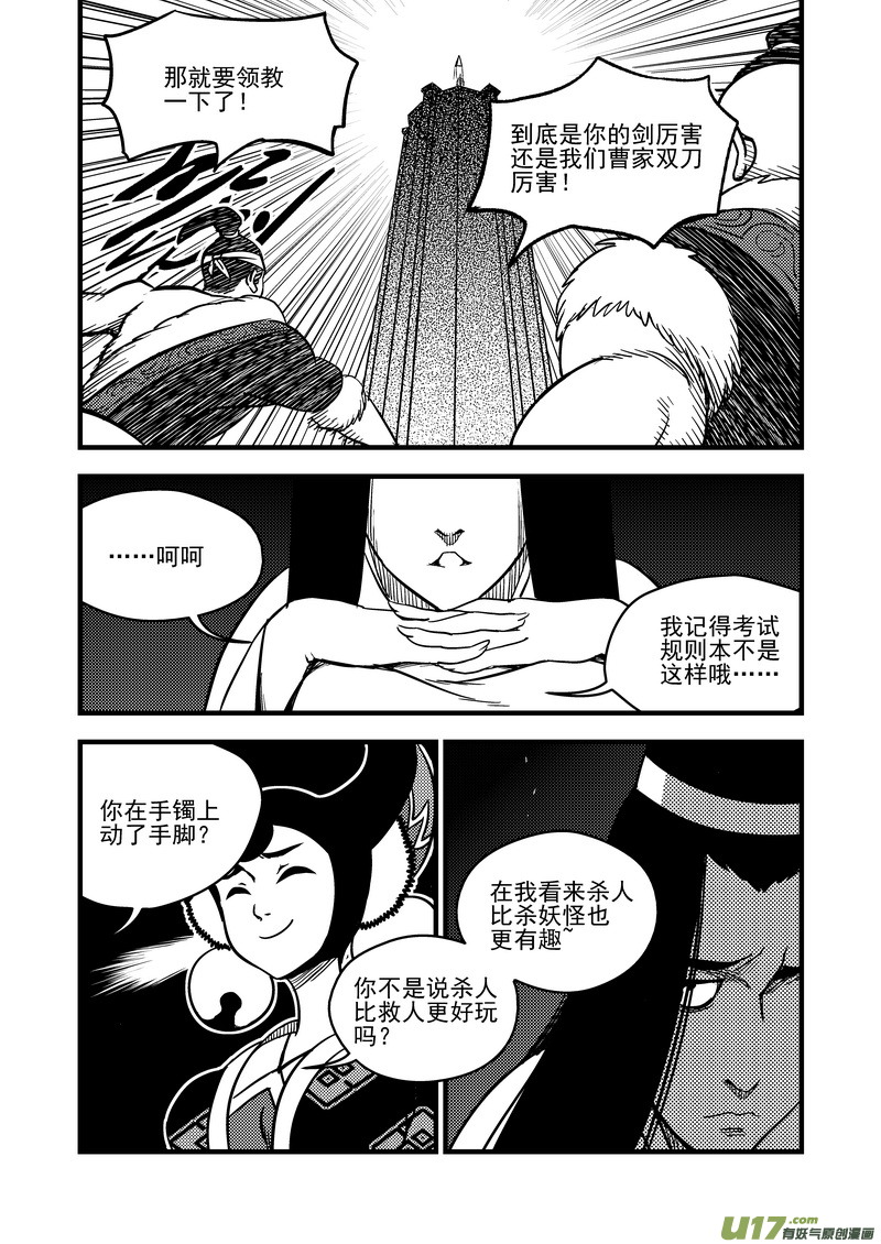 虎x鹤 妖师录漫画,85 曹家双刀流2图
