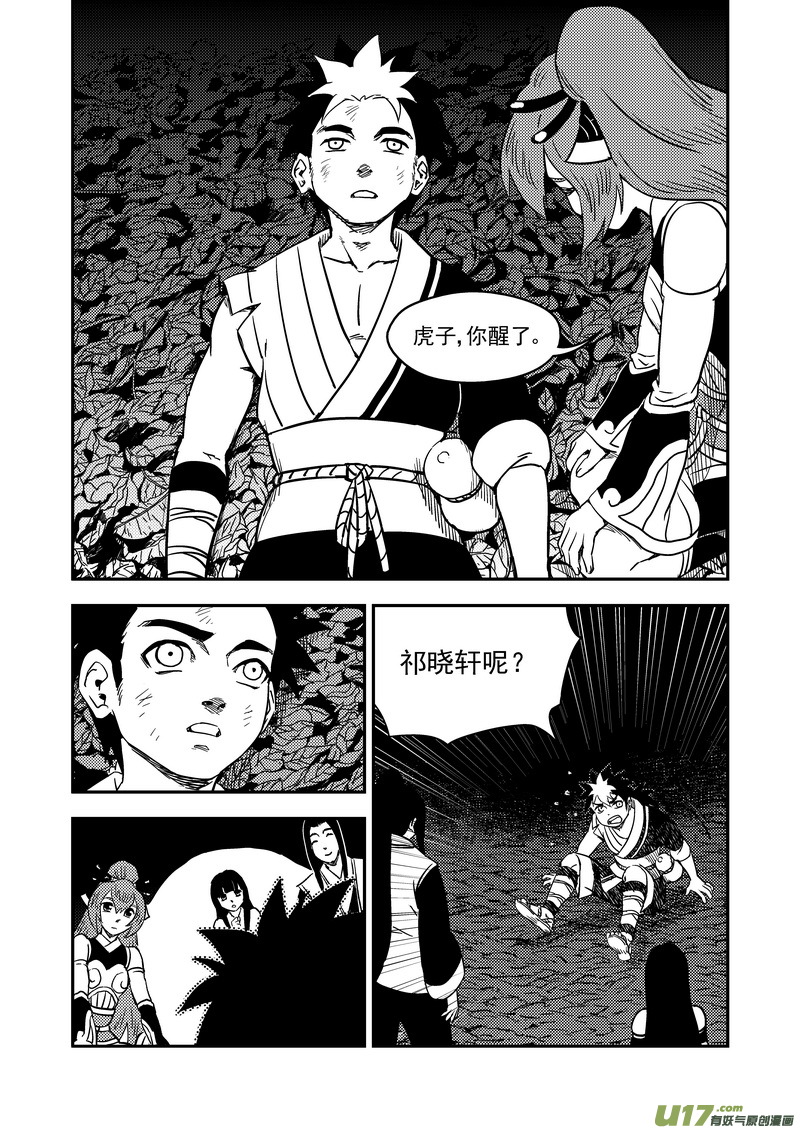 虎x鹤 妖师录漫画,198 我要变强2图