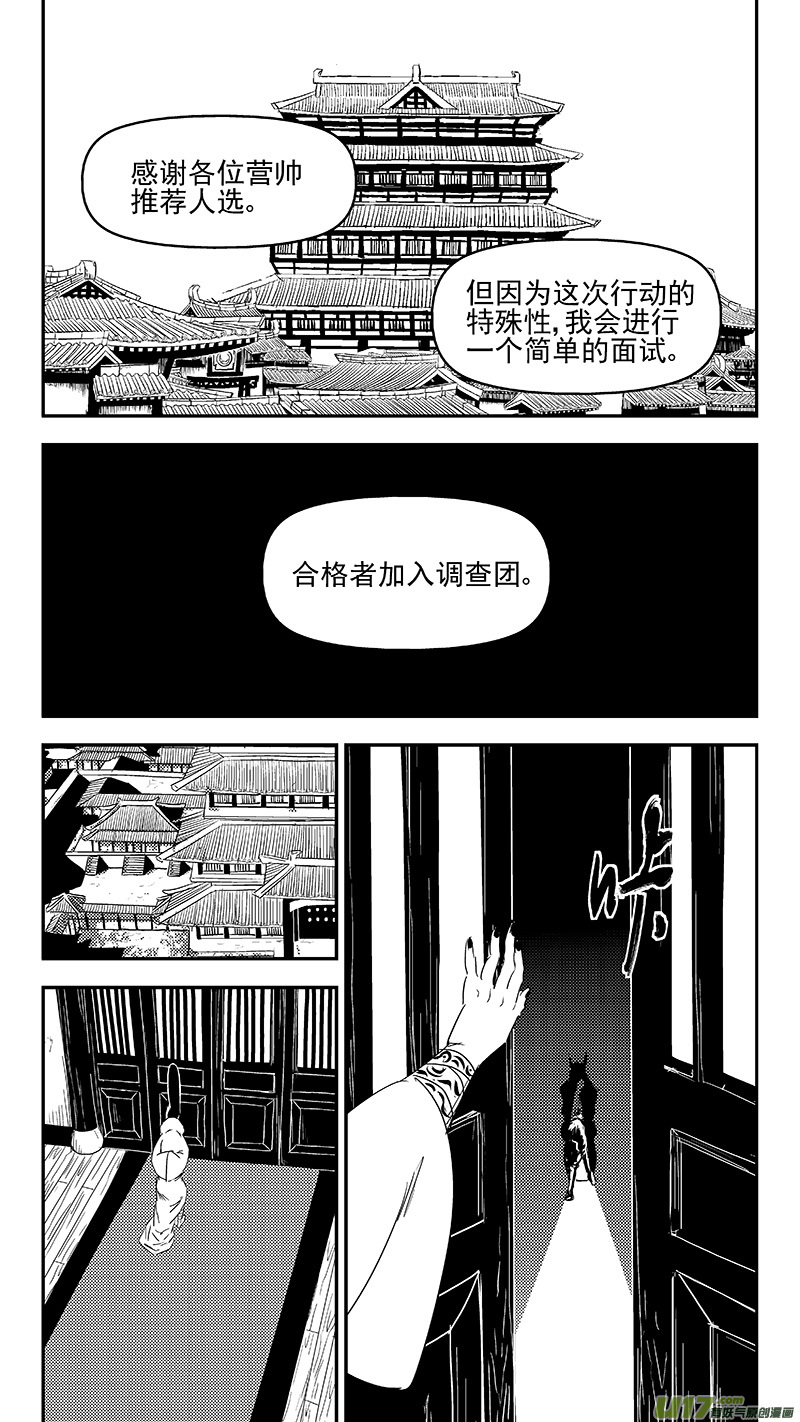 虎x鹤 妖师录漫画,329 面试1图
