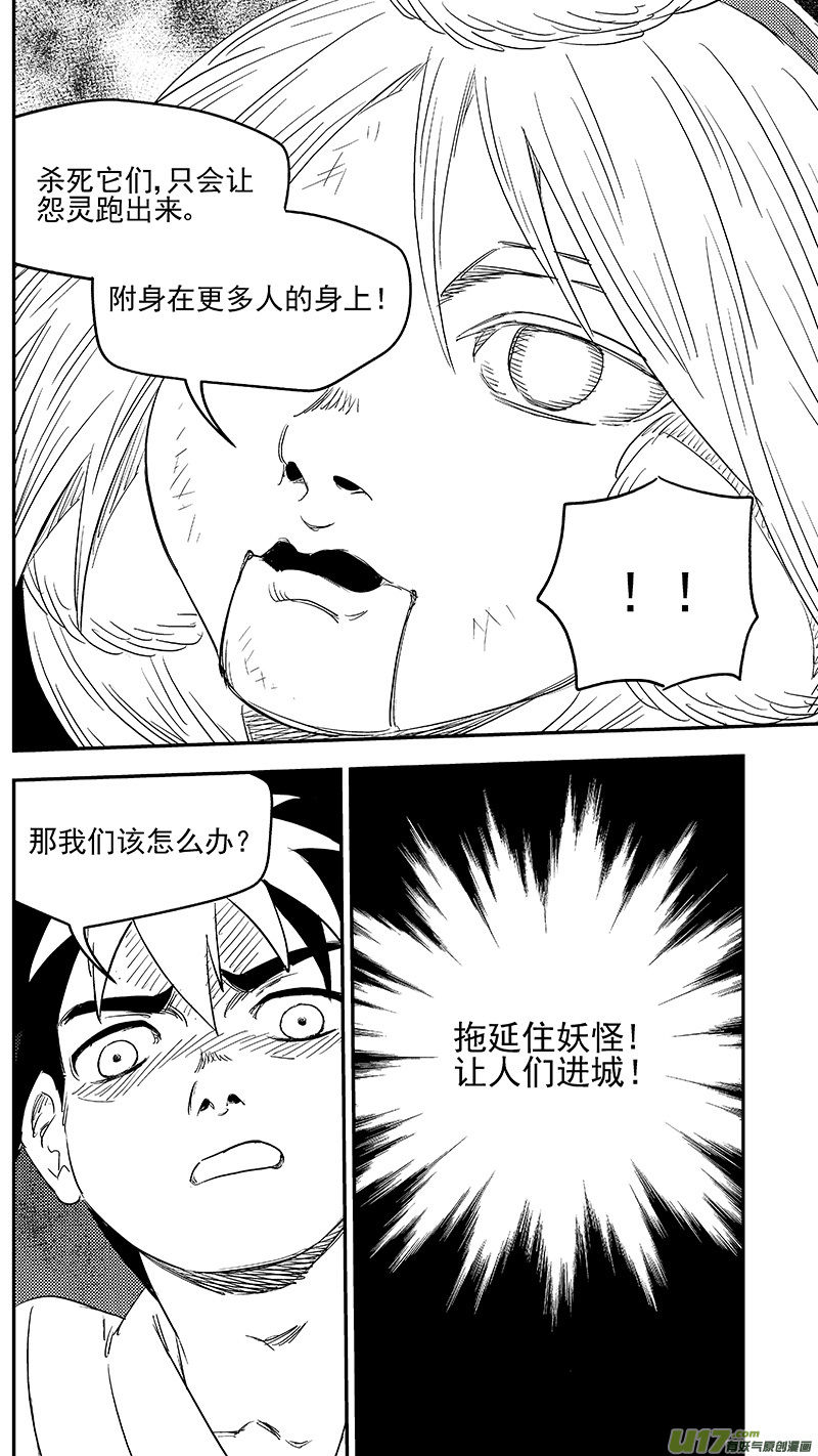 虎x鹤 妖师录漫画,275 （b） 怨灵附体2图