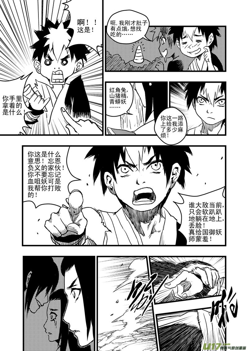 虎x鹤 妖师录漫画,8 让枪飞一会儿2图