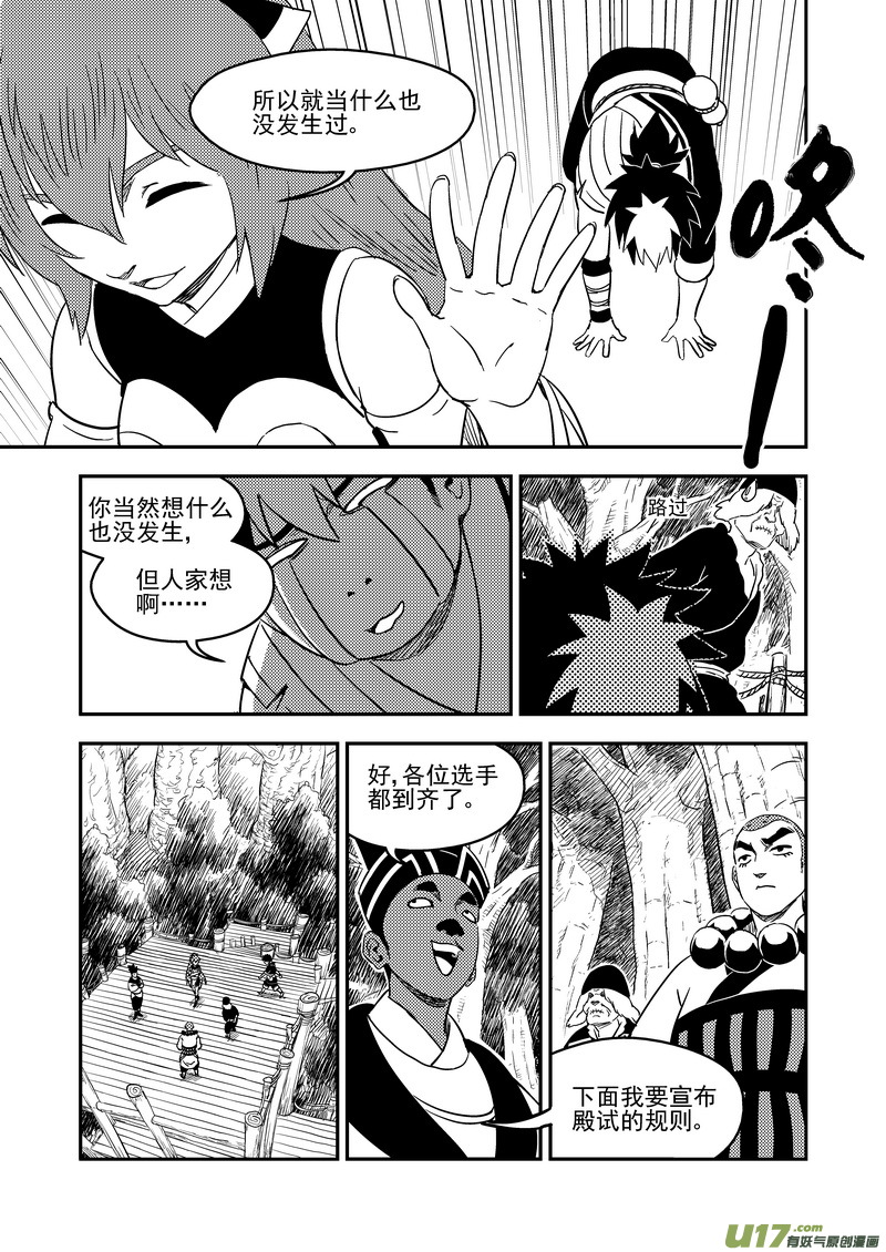 虎x鹤 妖师录漫画,183  殿试题目2图